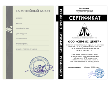 Сертификат DFC